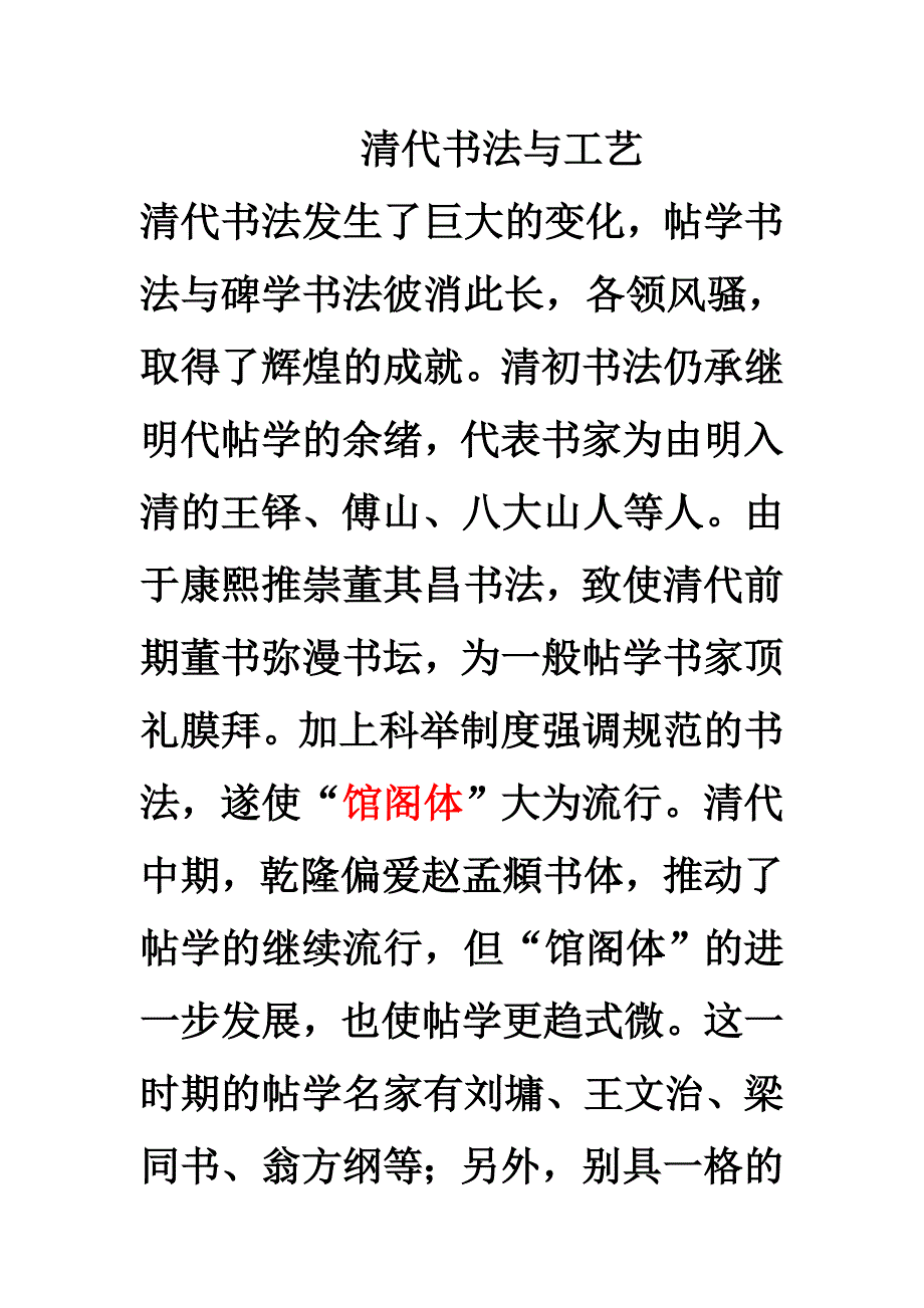 清代书法与工艺.doc_第1页