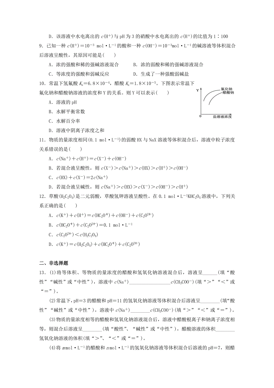 精品福建省漳州市高二化学苏教版选修4：专题3溶液中的离子反应专题训练 Word版含答案_第3页