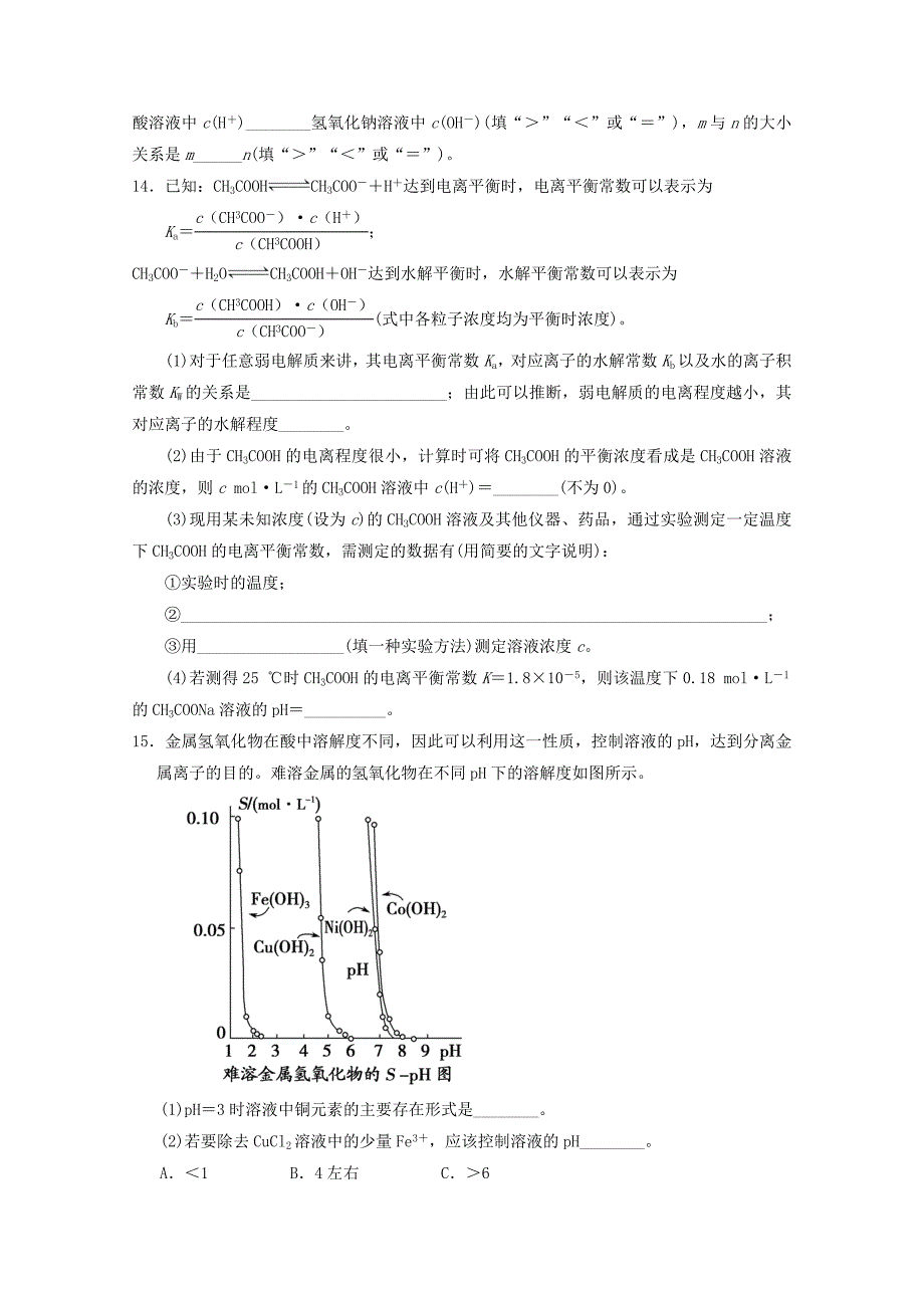 精品福建省漳州市高二化学苏教版选修4：专题3溶液中的离子反应专题训练 Word版含答案_第4页