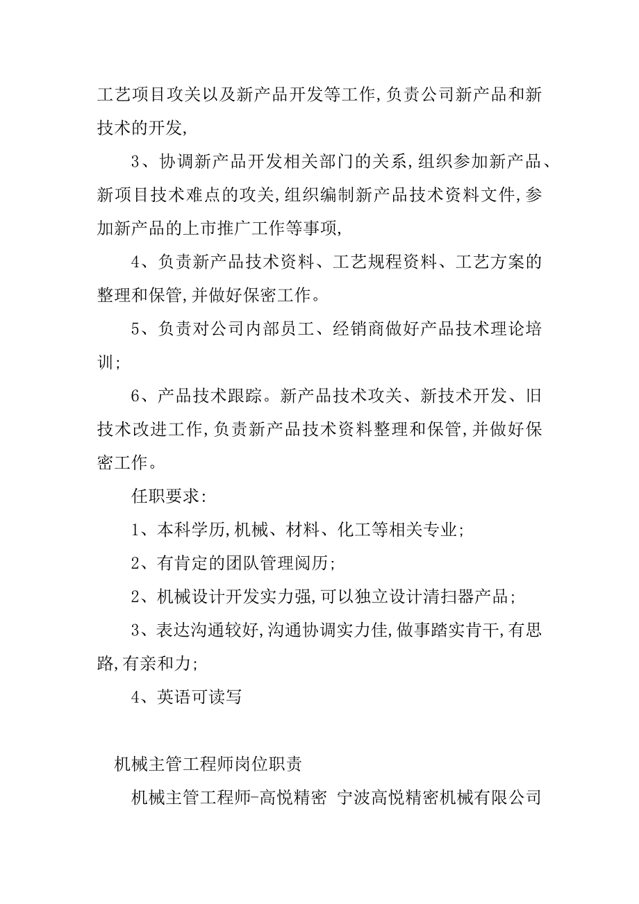 2023年机械主管岗位职责(6篇)_第3页