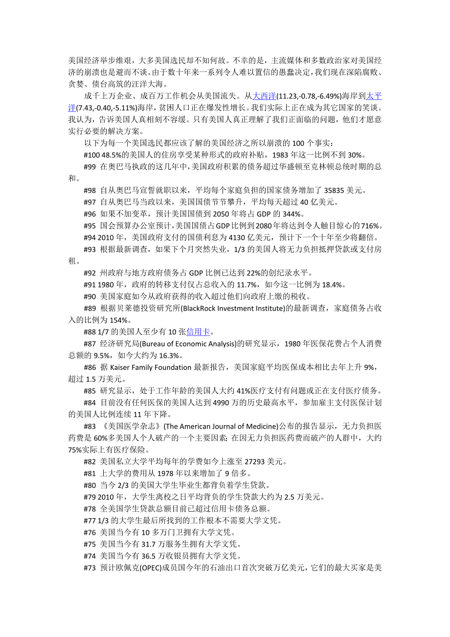 美国经济日薄西山的100个事实.doc_第1页