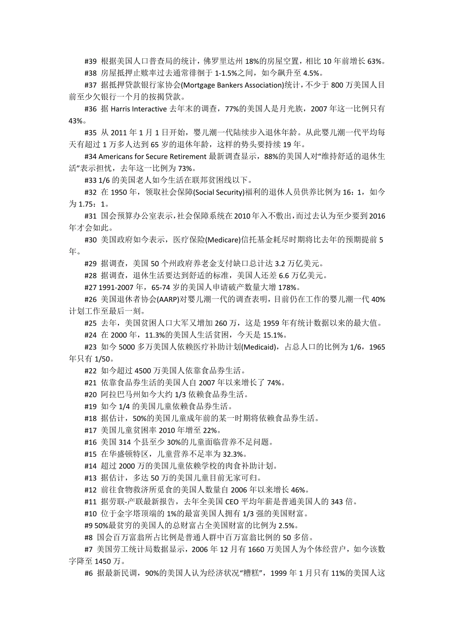 美国经济日薄西山的100个事实.doc_第3页