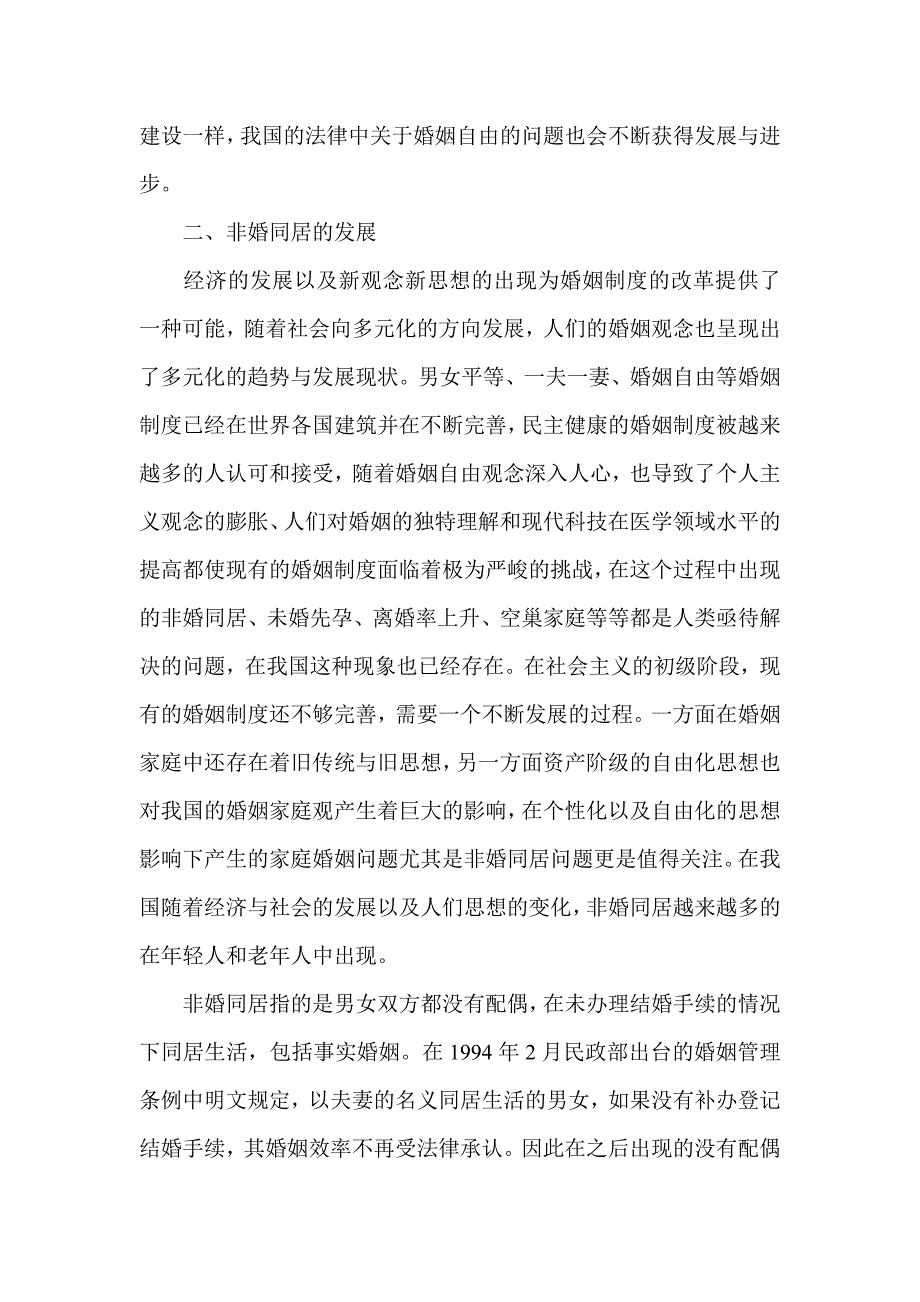 浅析基于法理学的非婚同居法律制度设立_第3页