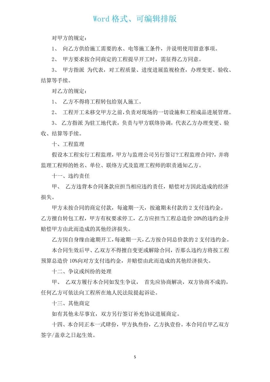 私人会所装修协议（汇编3篇）.docx_第5页