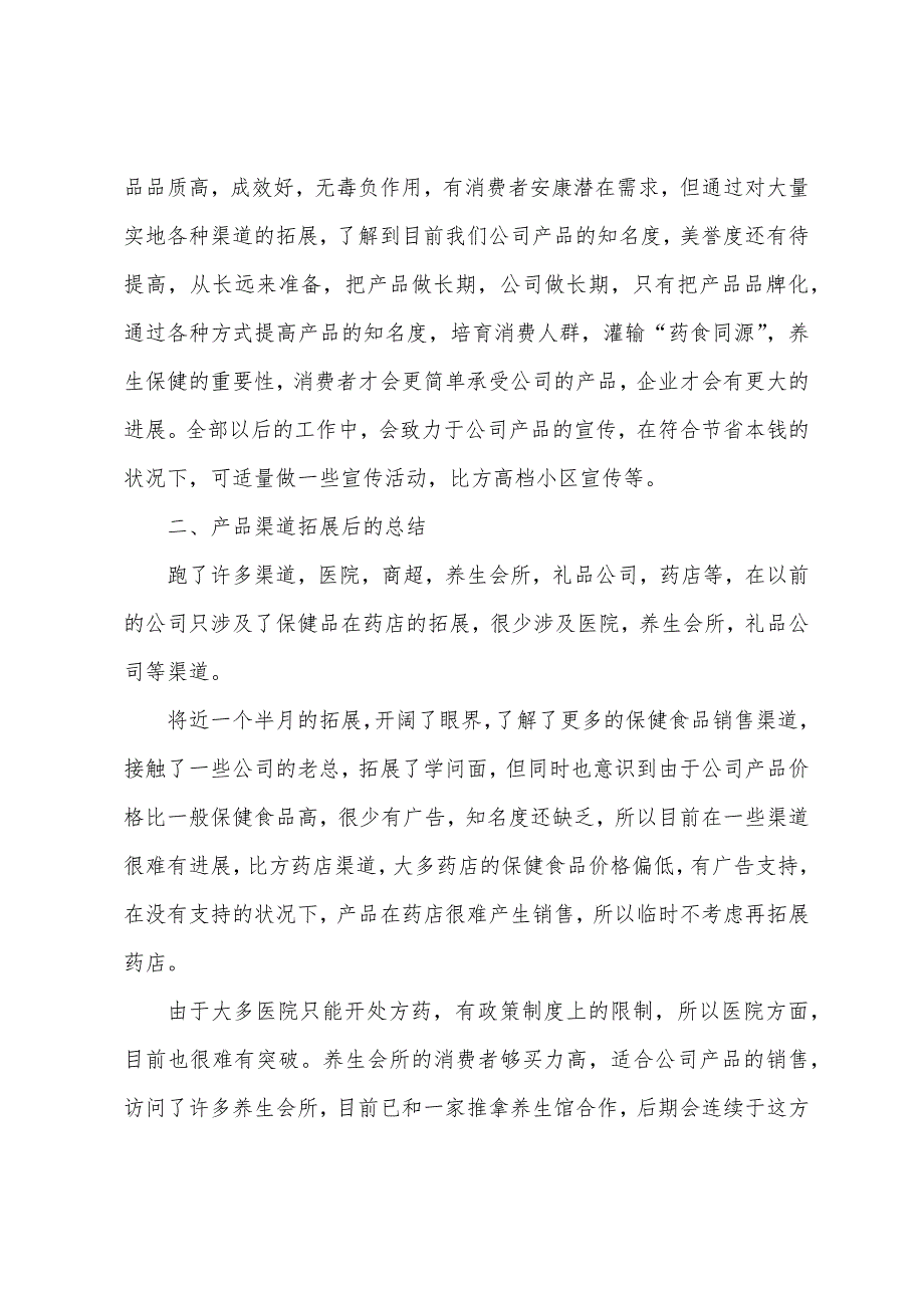 销售2023年个人述职报告5篇.doc_第5页