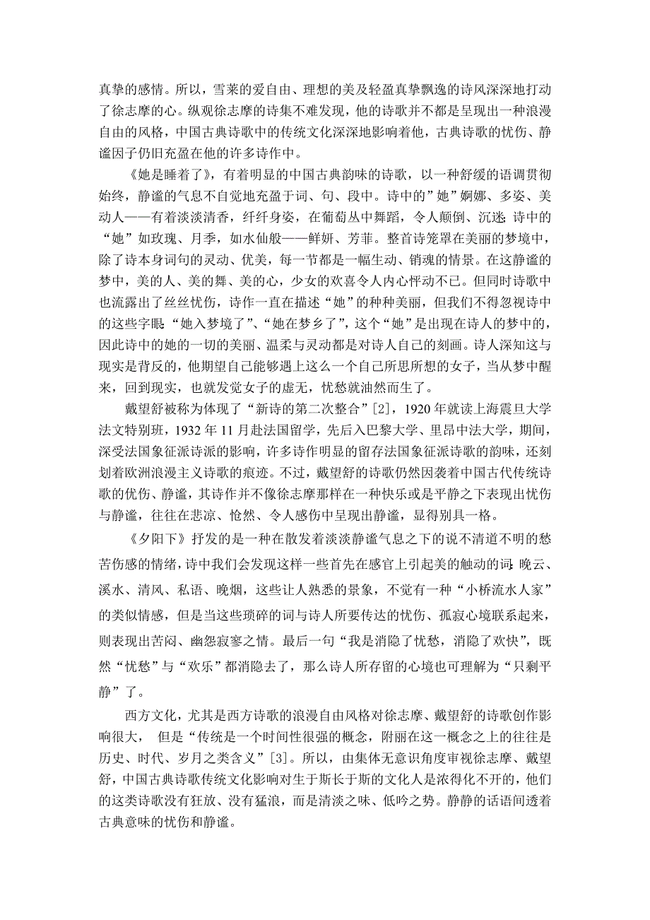 中国传统文化对徐志摩、戴望舒新诗创作的影响毕业论文_第3页