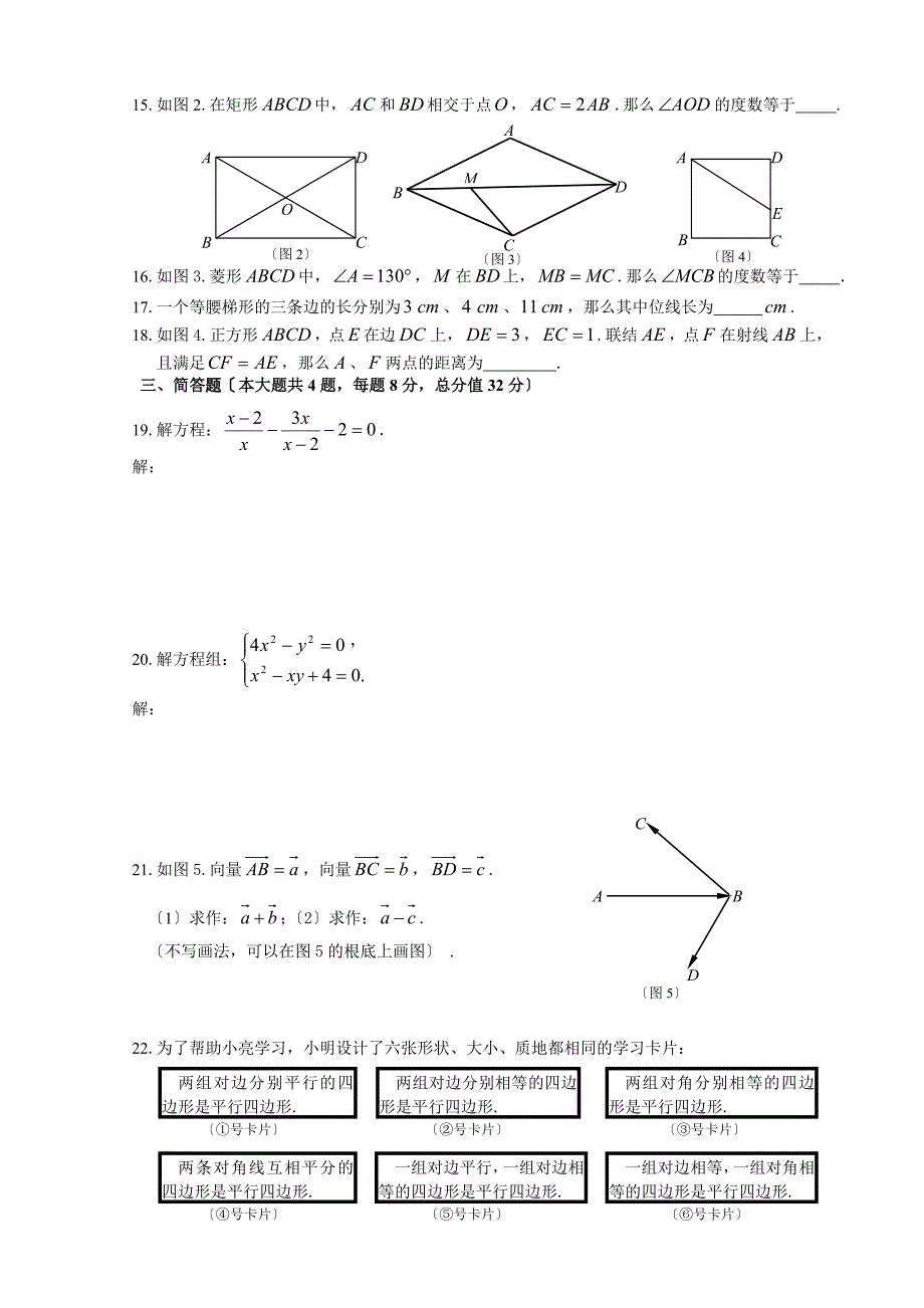 上海嘉定区学年第二学期八年级数学期末试卷_第2页