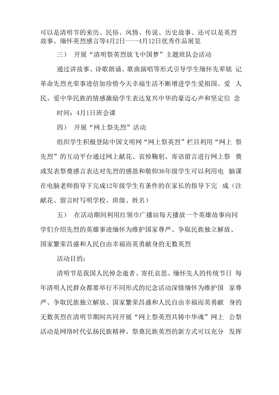 校园清明节“网上祭英烈”活动方案_第2页