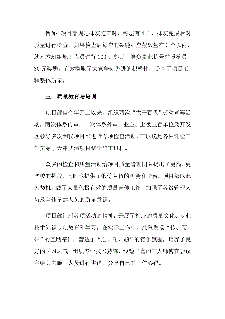 2022年实用的质量年终工作总结范文集锦八篇_第4页