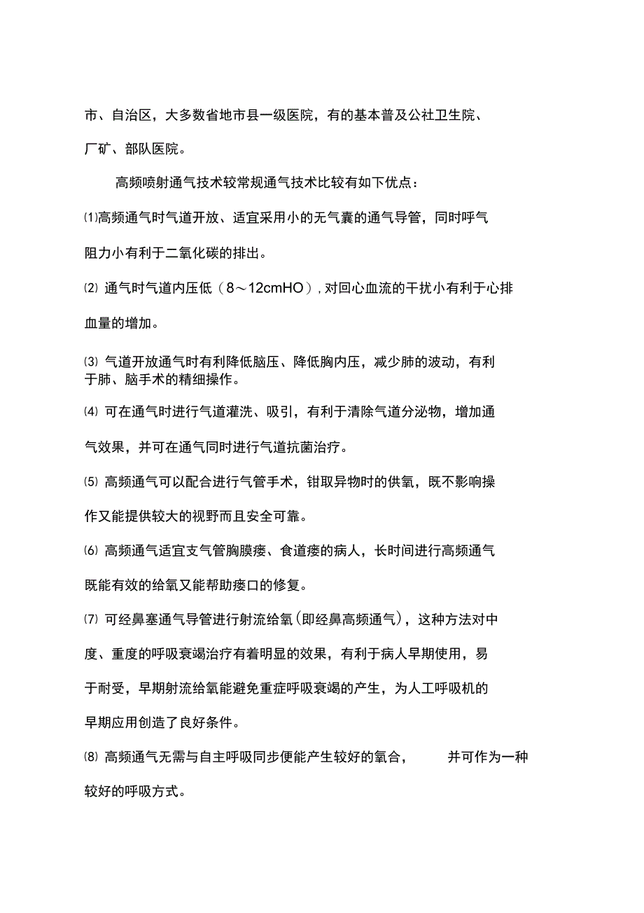 电脑高频喷射呼吸机项目商业实施计划书_第4页