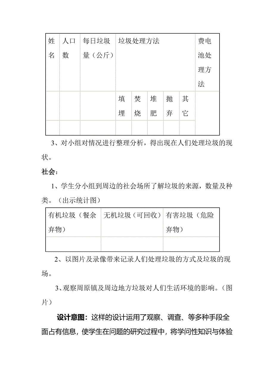 综合实践活动优秀案例.doc_第3页