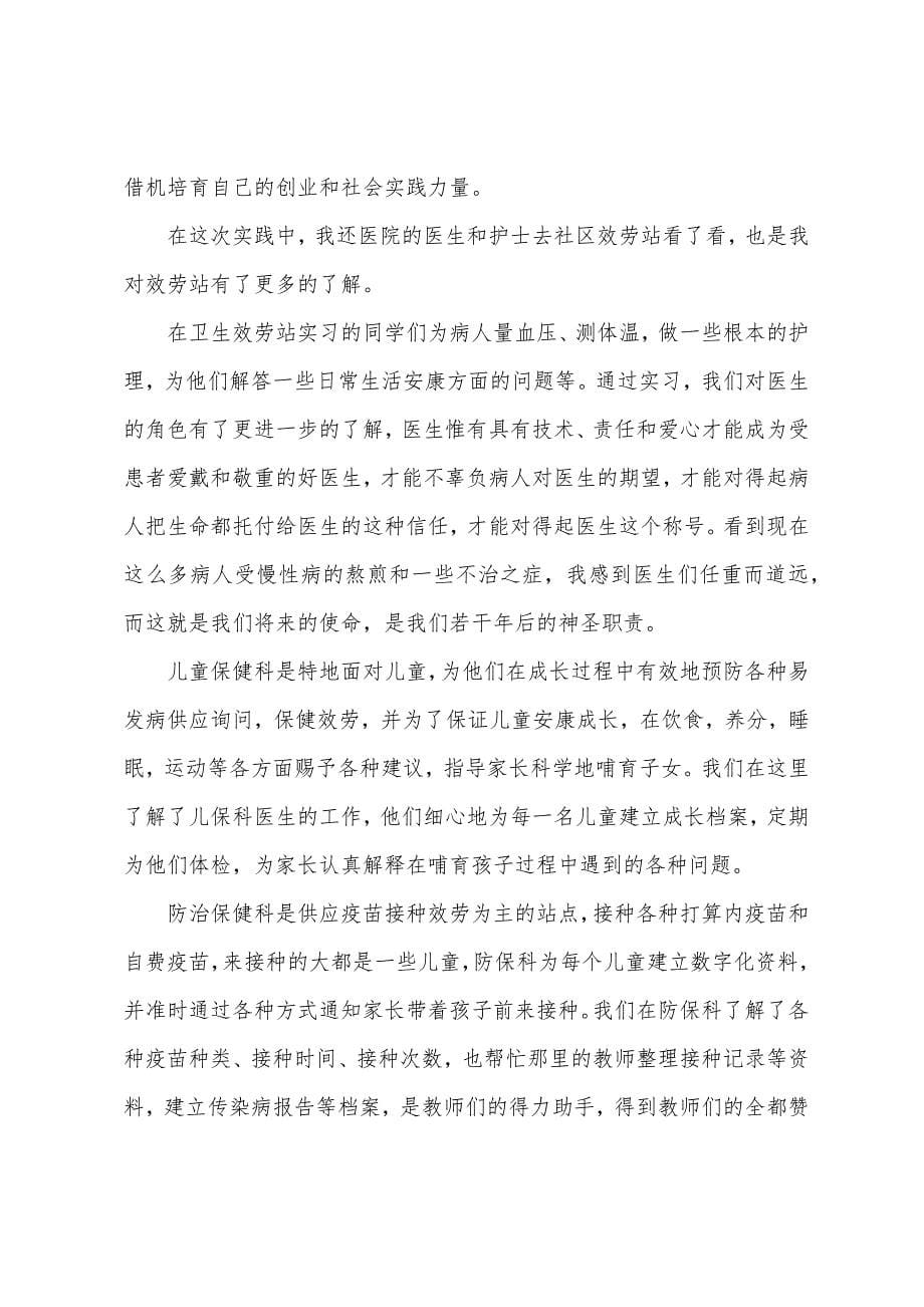 暑期社会实践报告格式5篇.docx_第5页