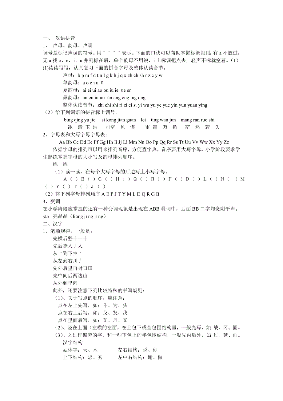 基础知识复习(4)_第1页