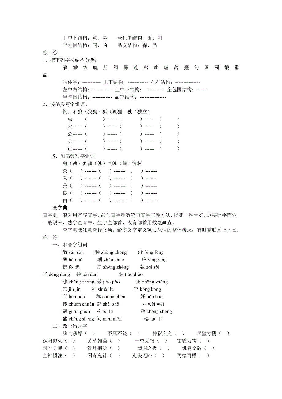 基础知识复习(4)_第2页