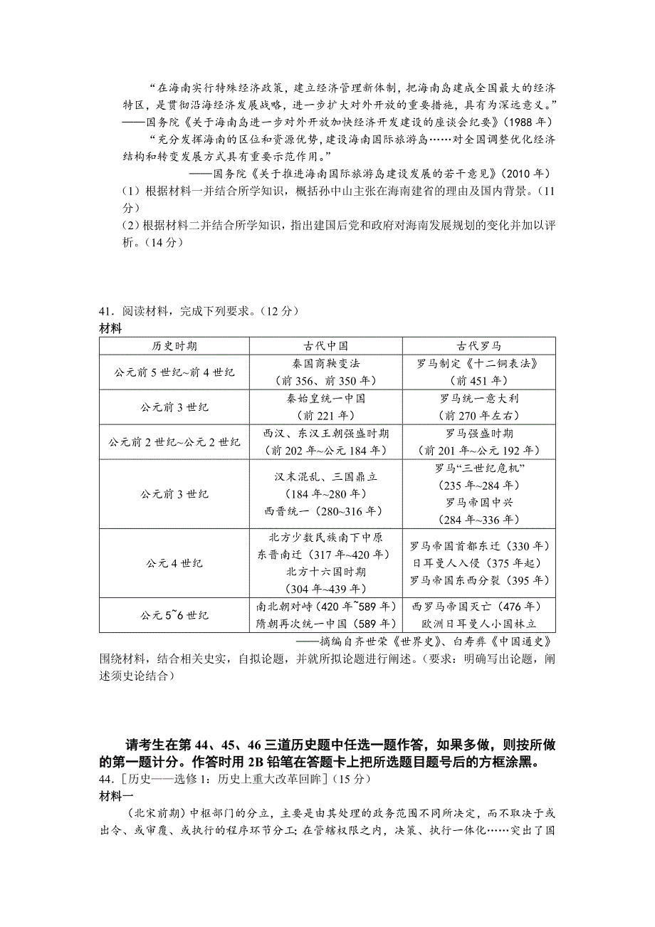 贵州省普通高等学校招生适应性考试文综历史试题及答案_第3页