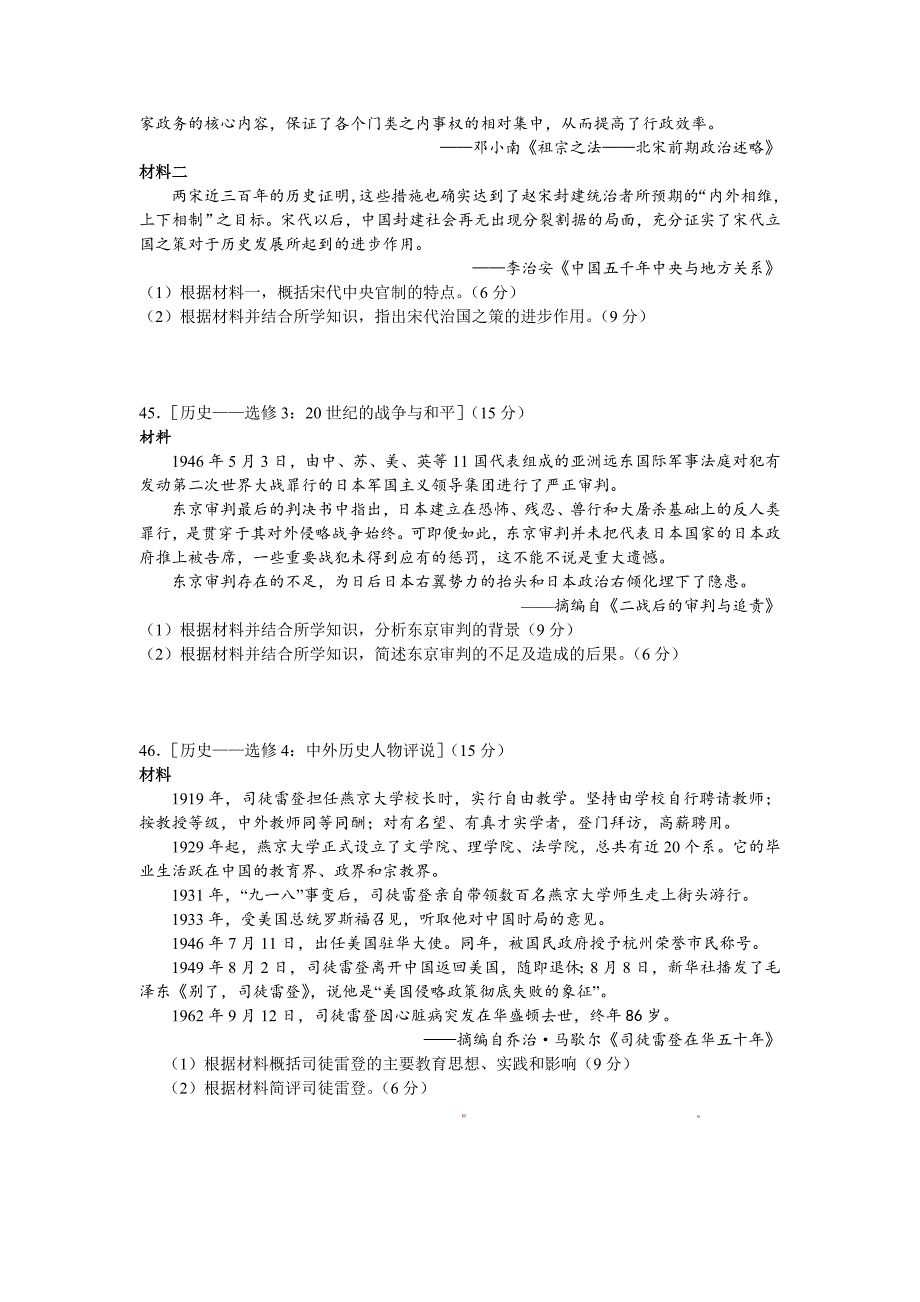 贵州省普通高等学校招生适应性考试文综历史试题及答案_第4页