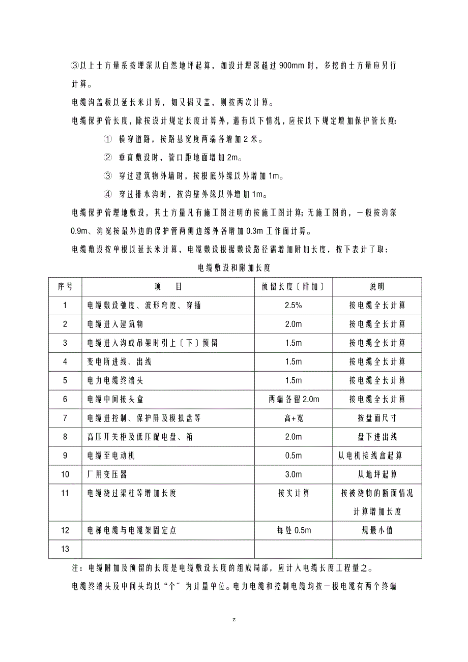 安装工程施工预算工程施工量计算规则_第2页