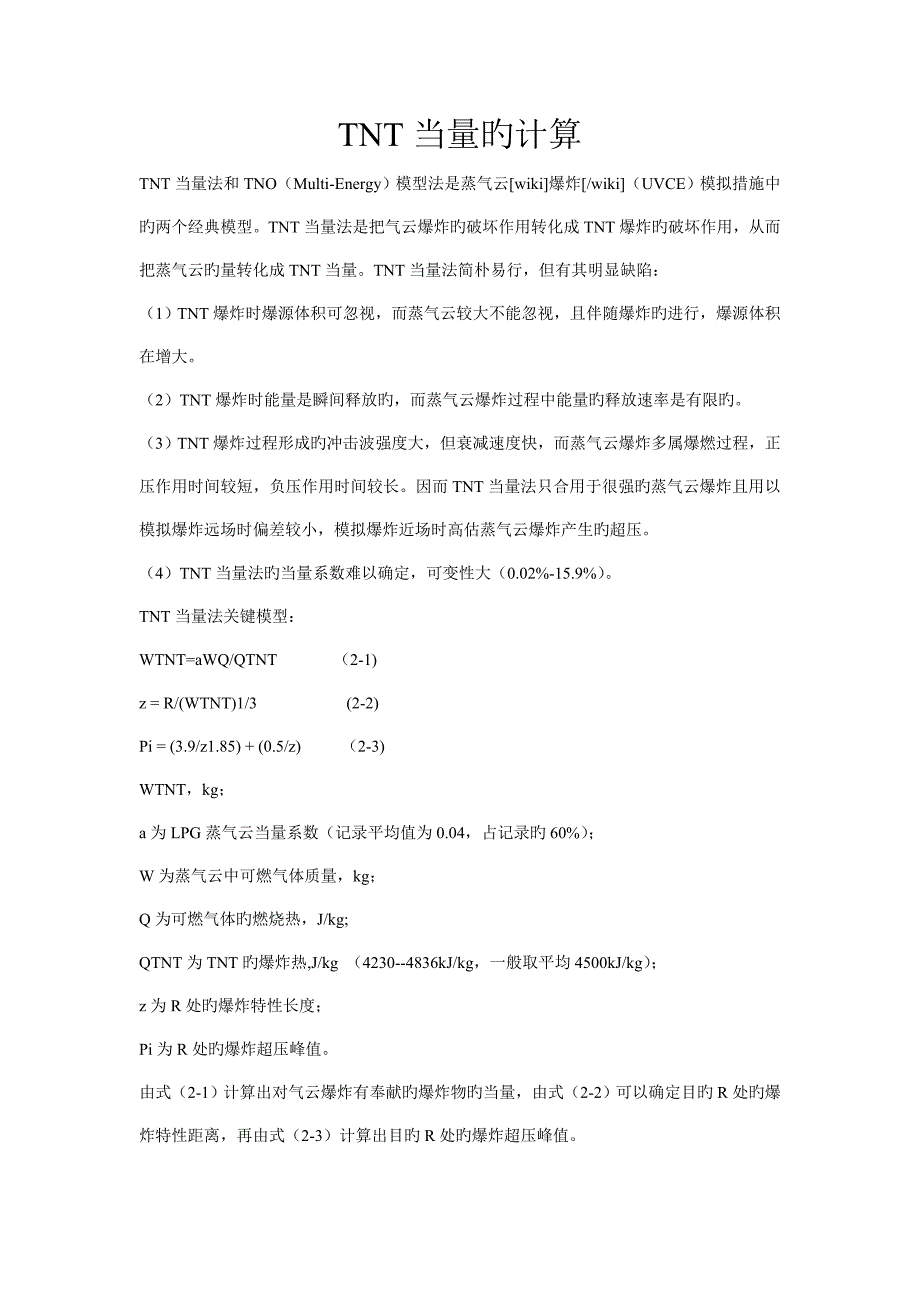 TNT当量计算_第1页