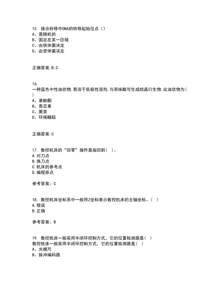 东北大学21春《机床数控技术》在线作业三满分答案20_第4页