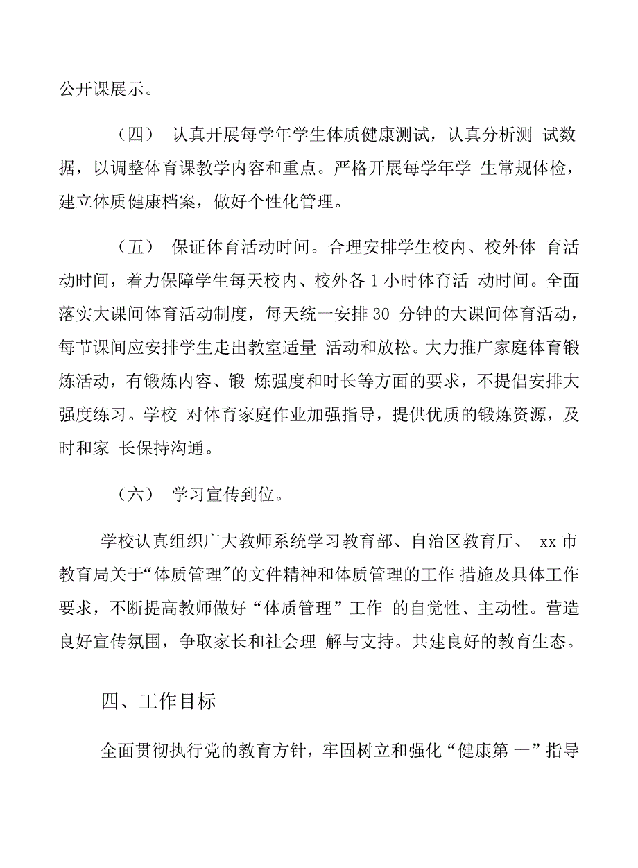 某八中落实五项管理之体质管理制度常用_第3页