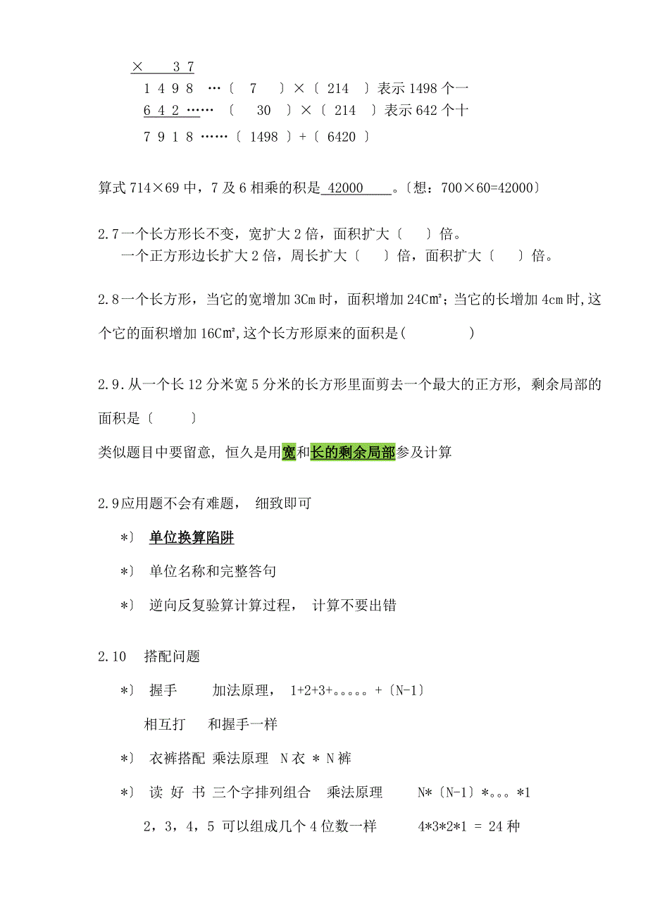 教小学数学三年级数学期末知识点汇总及试题复习_第4页