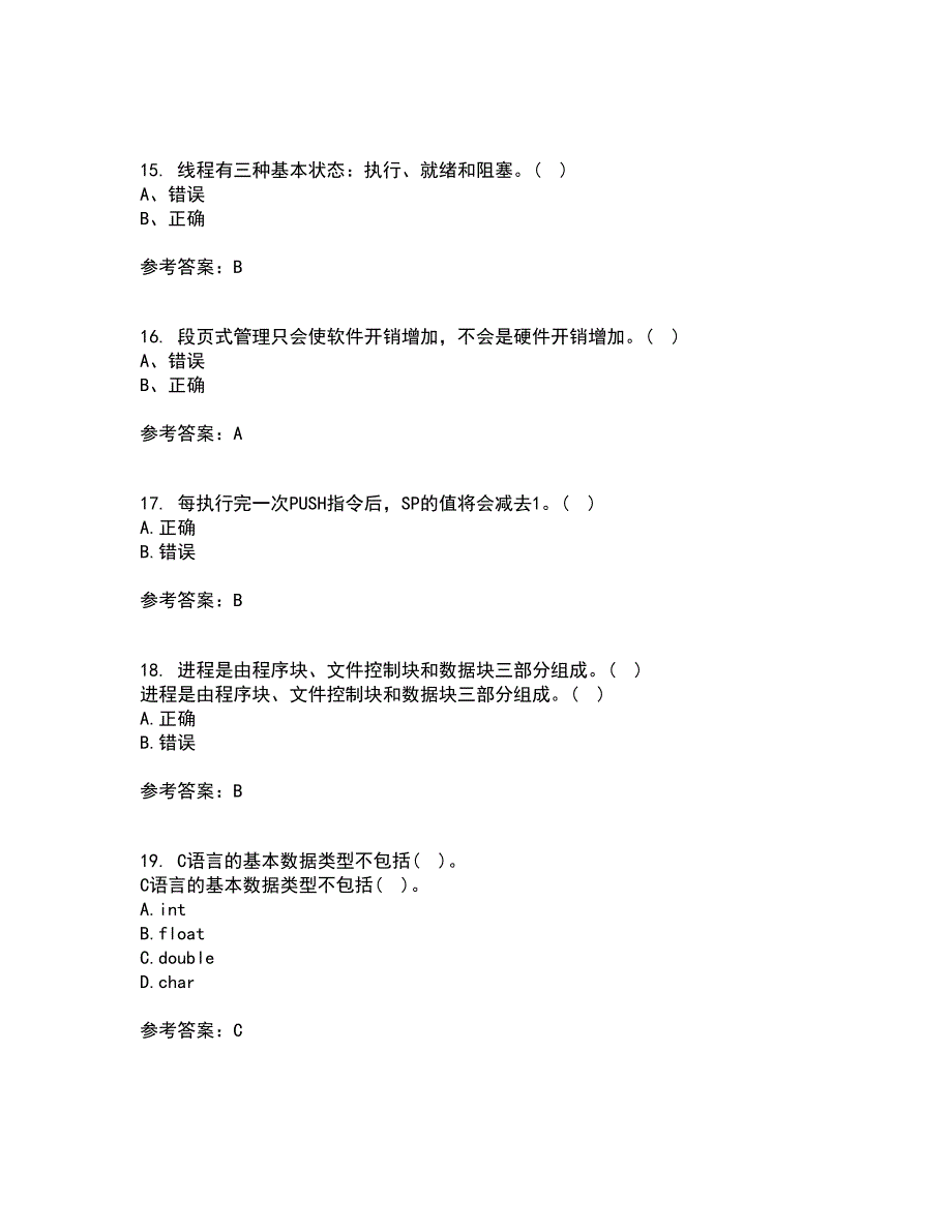 电子科技大学22春《软件技术基础》离线作业二及答案参考97_第4页