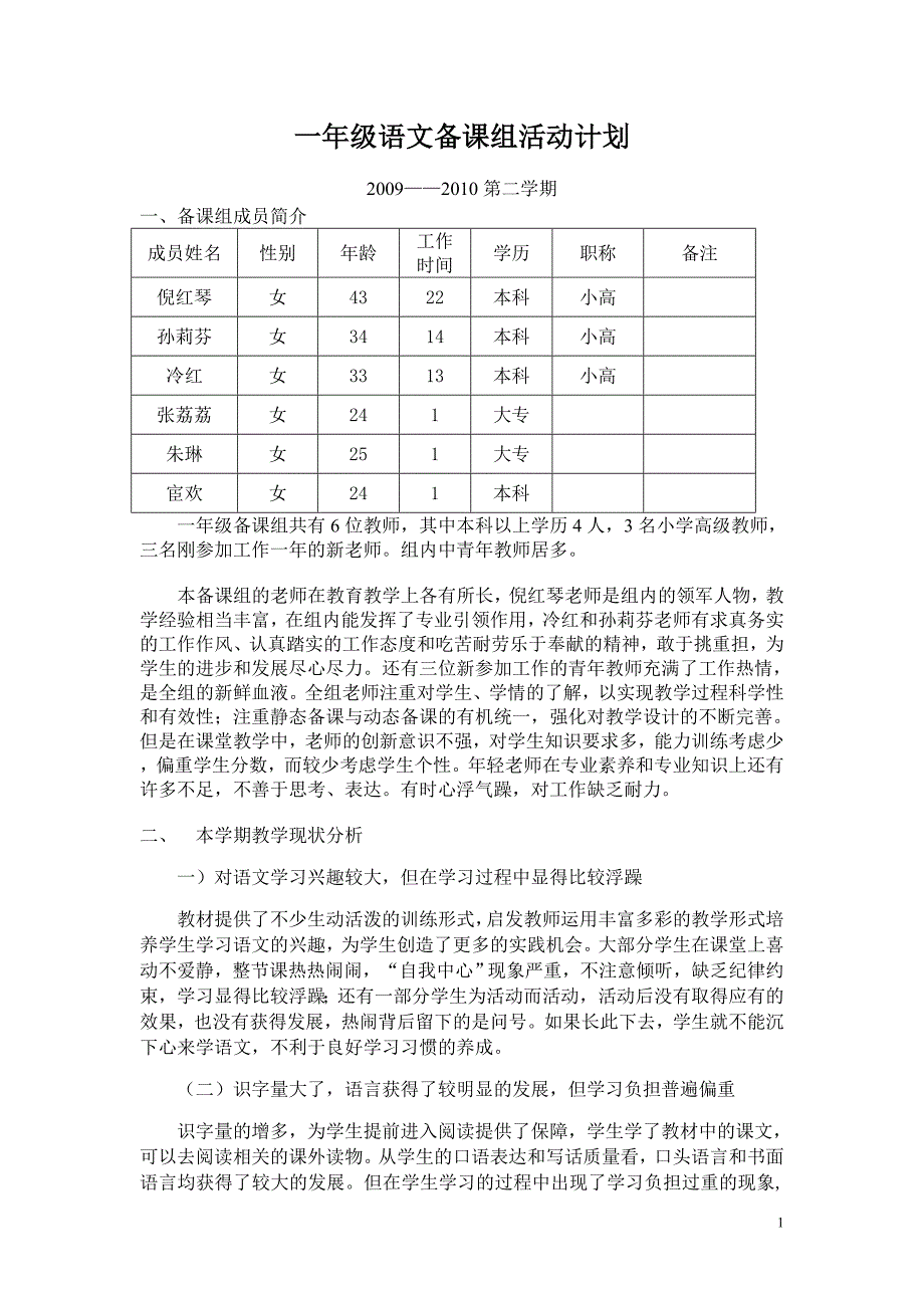 一年级语文备课组活动计划.doc_第1页