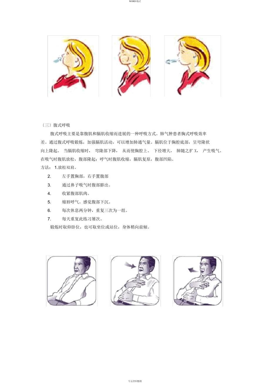 呼吸科健康宣教手册_第4页