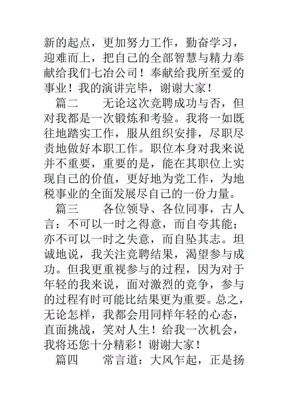 竞聘有气势的结束语大全_第2页