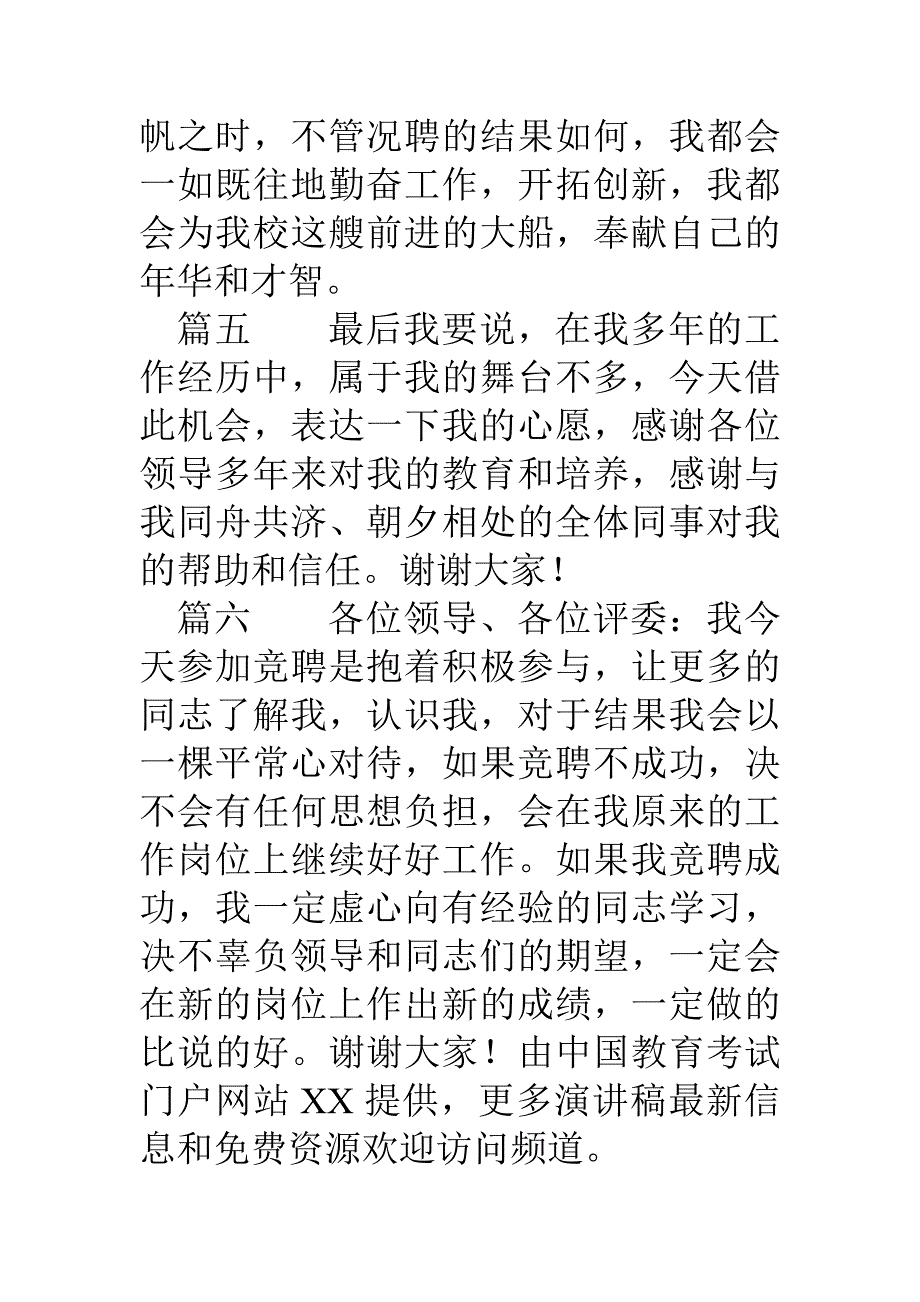 竞聘有气势的结束语大全_第3页