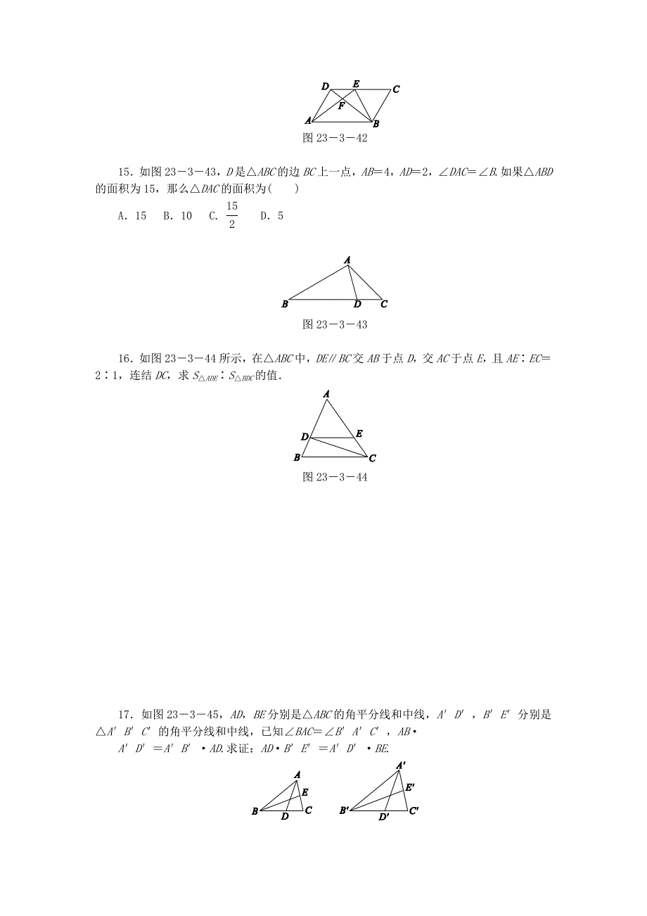 九年级数学上册第23章图形的相似23.3相似三角形23.3.3相似三角形的性质同步练习新版华东师大版_第3页