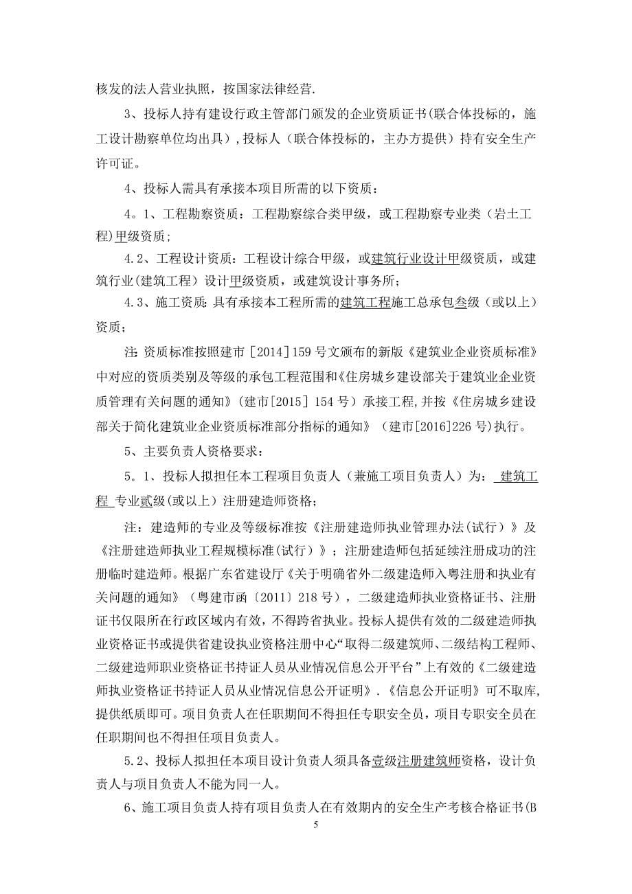 广州港疗养院升级改造项目勘察设计施工总承包.doc_第5页