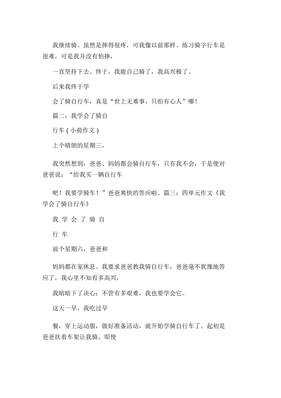 我学会了骑自行车450字作文_第4页