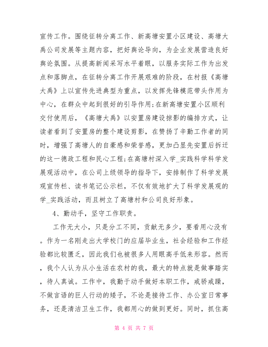 行政助理年度工作述职报告模板_第4页