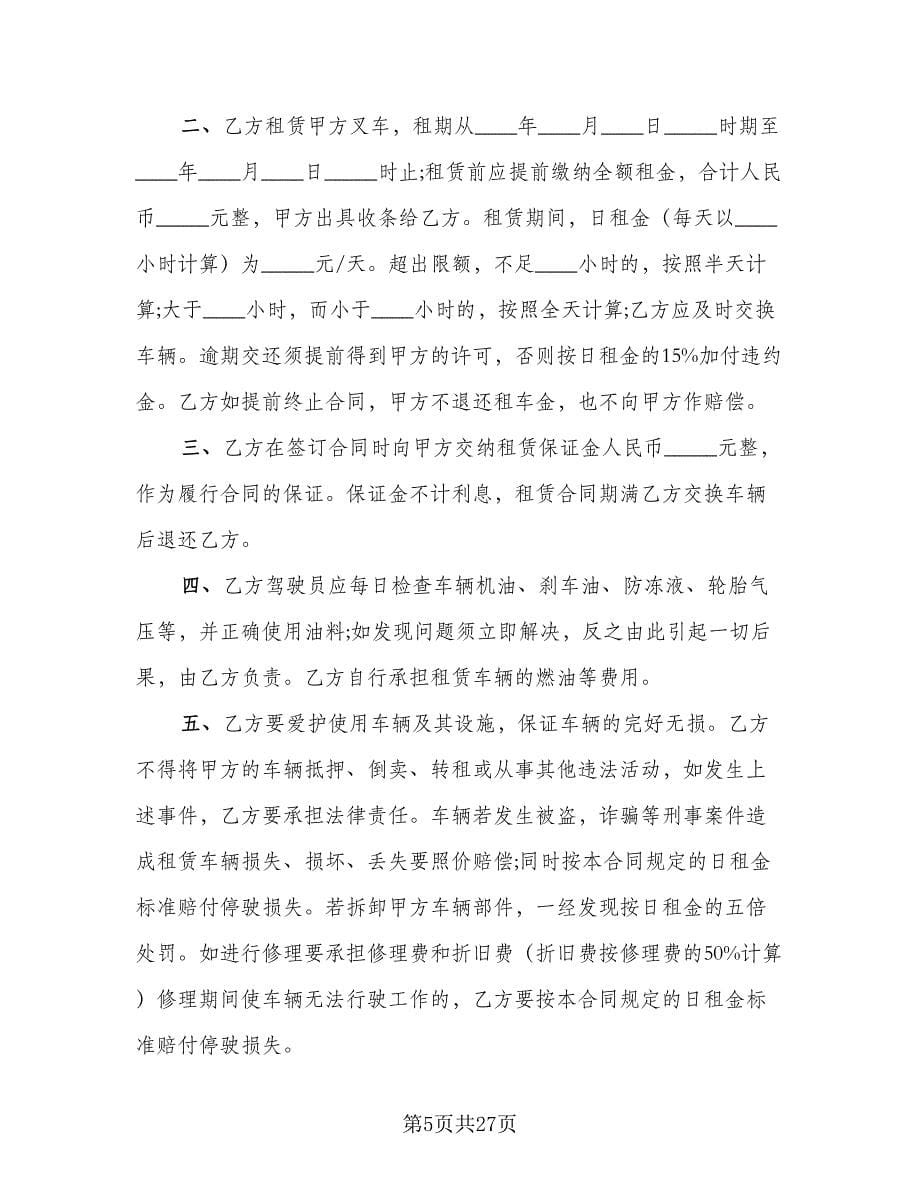 叉车租赁协议简易律师版（十一篇）_第5页