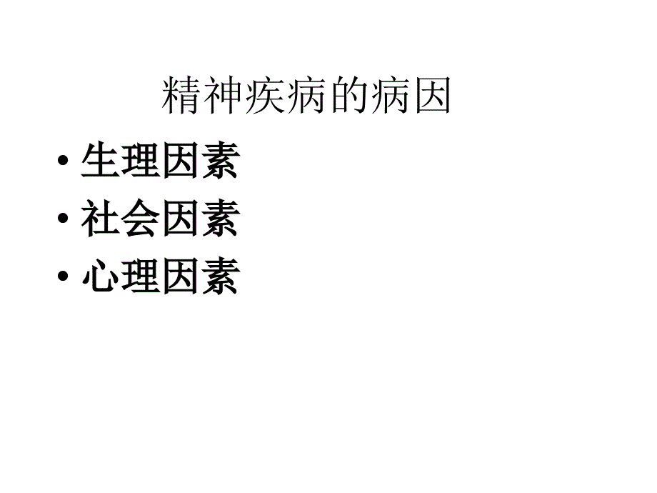 心理治疗在开放性病房的应用课件_第4页