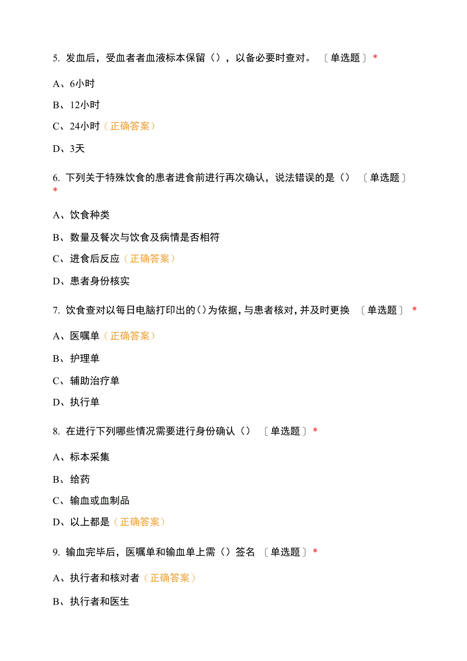 复兴医院护理查对和身份识别制度及流程考核_第2页