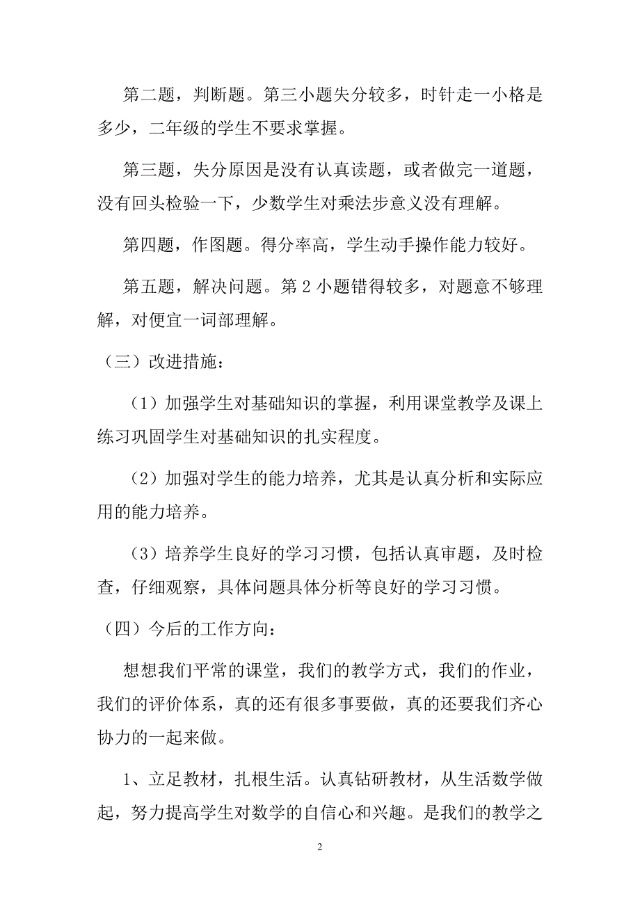 二年级数学上册期末试卷分析_第2页