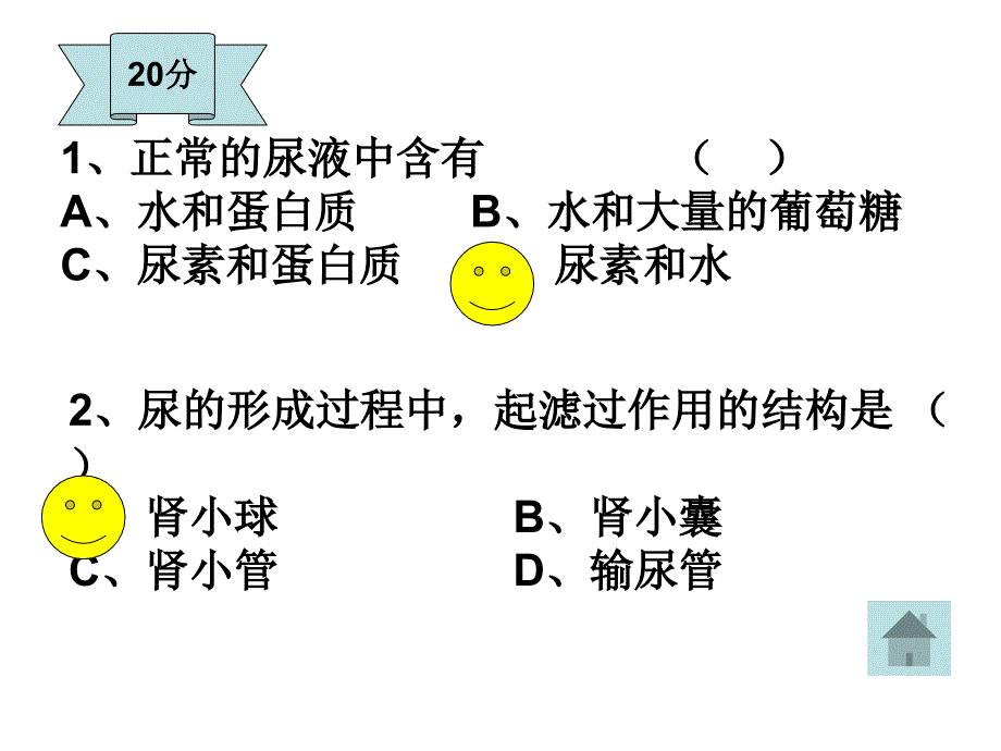 人体内废物的排出复习_第3页