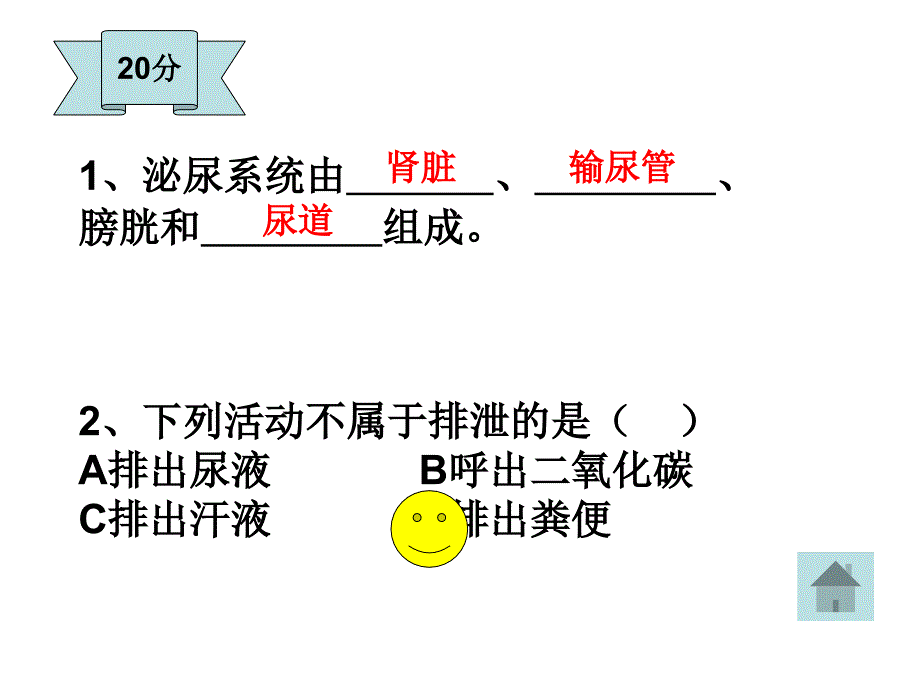 人体内废物的排出复习_第4页