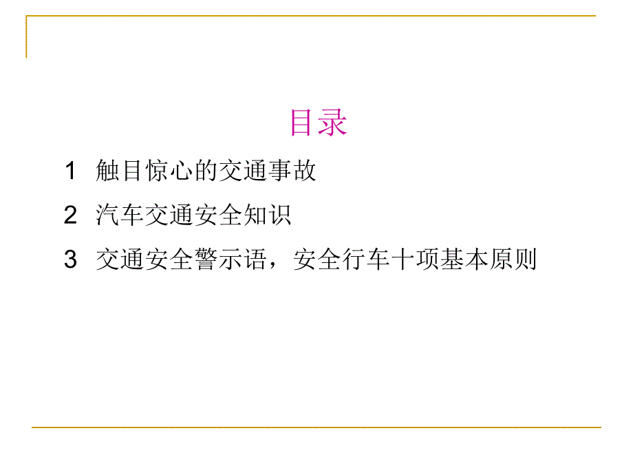 交通安全知识学习.ppt_第2页