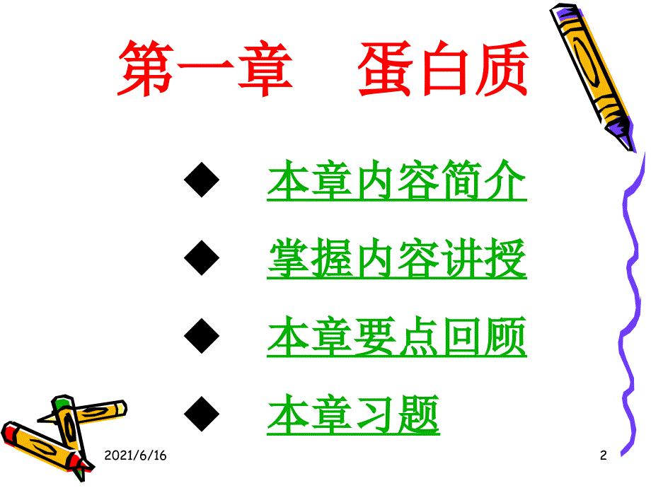 生物化学PPT课件_第2页