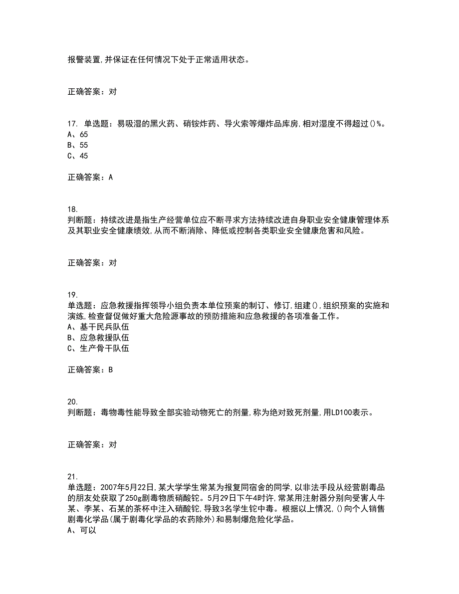 危险化学品经营单位-安全管理人员资格证书考核（全考点）试题附答案参考68_第4页