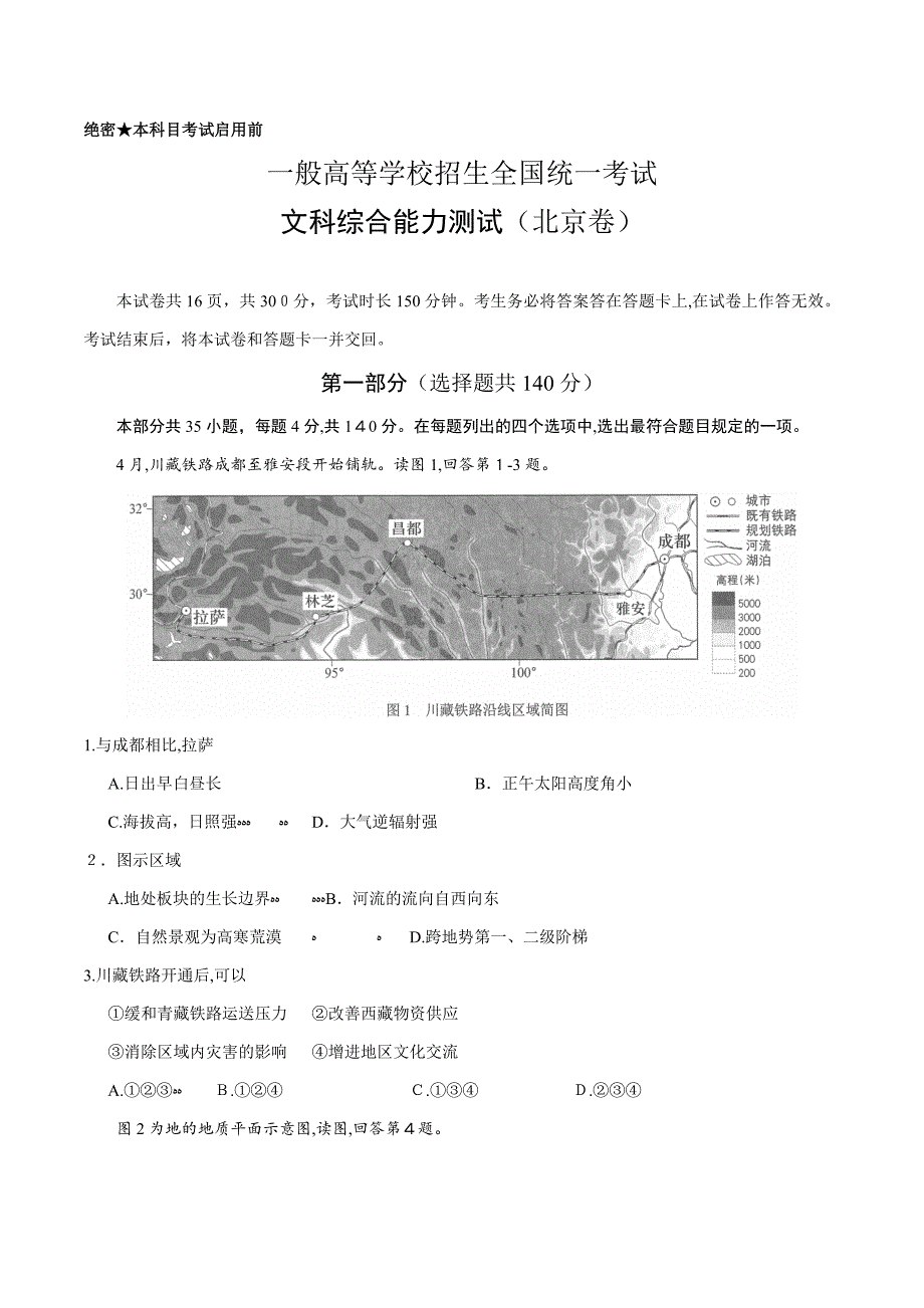 北京文综地理(重绘高清版)_第1页