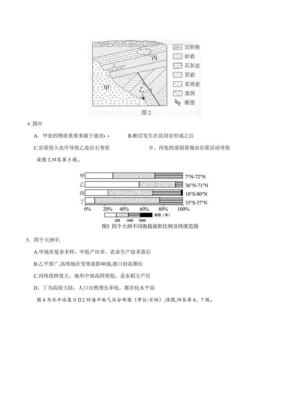 北京文综地理(重绘高清版)_第2页