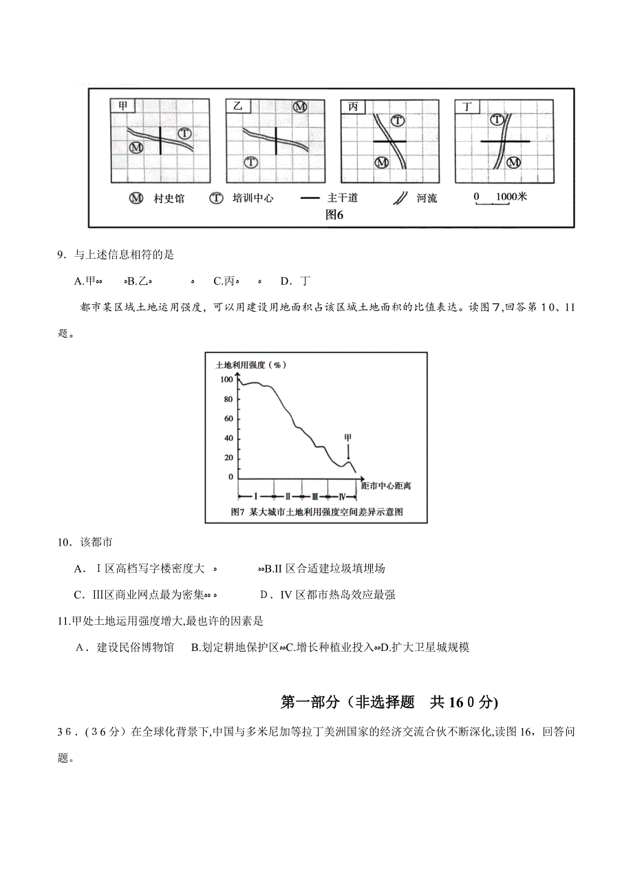 北京文综地理(重绘高清版)_第4页