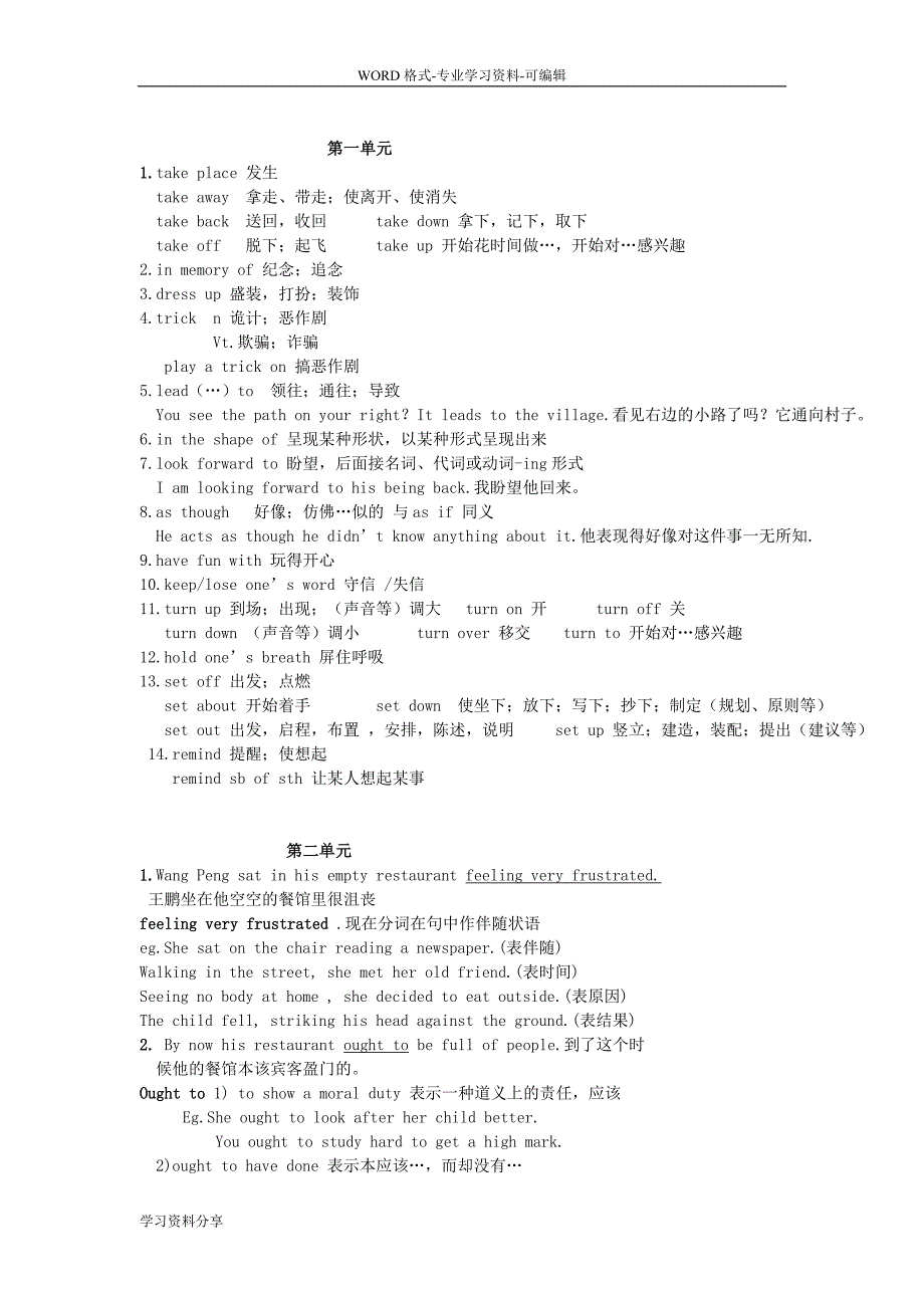 人教版高中英语必修三1-5单元重点词汇和语法(完整版)72465_第1页