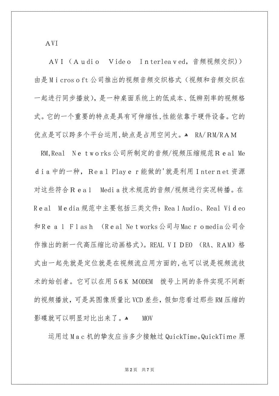 视频制作格式有哪些类别_第2页