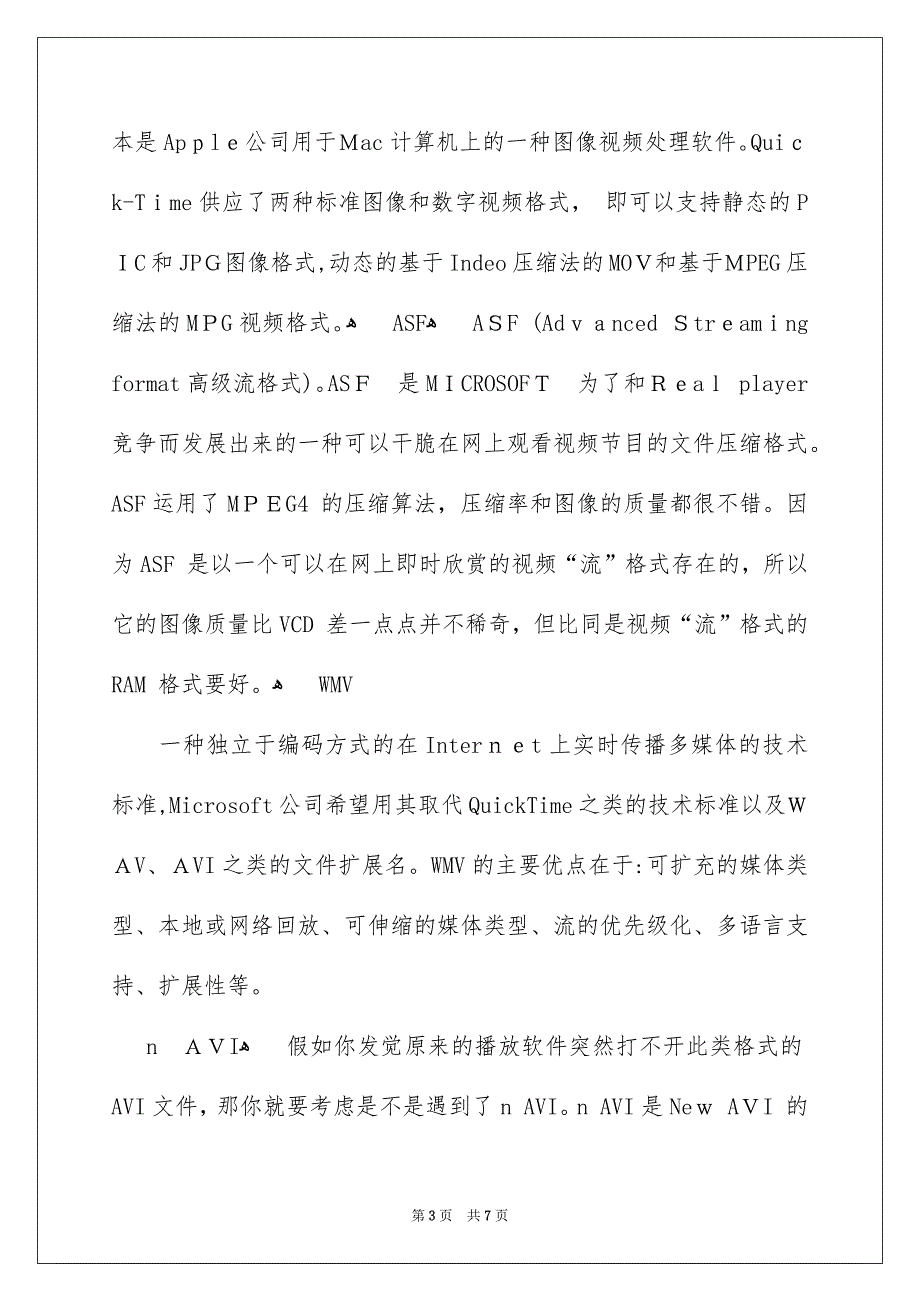 视频制作格式有哪些类别_第3页