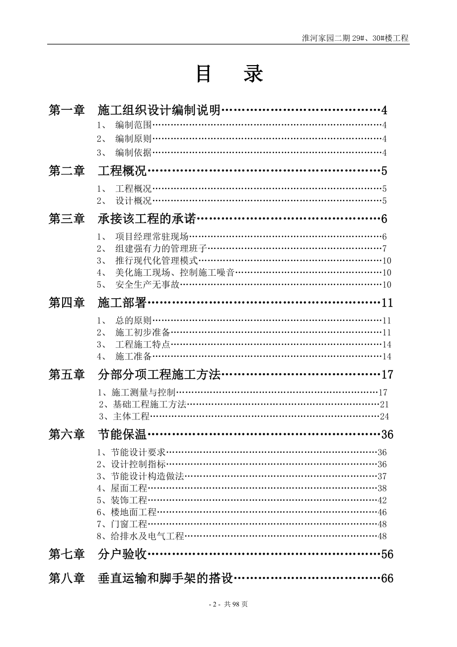 2930#楼施工组织设计_第2页